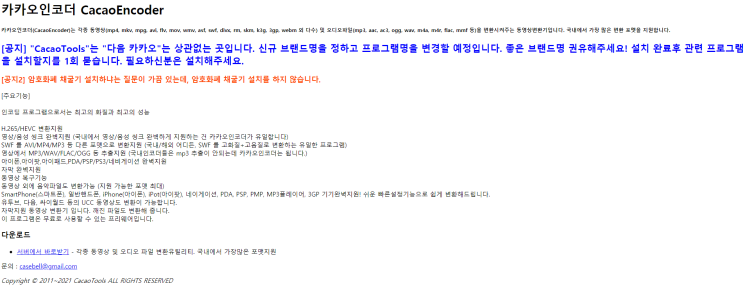  카카오 인코더 다운로드 & 설치하지 마세요 (2021)