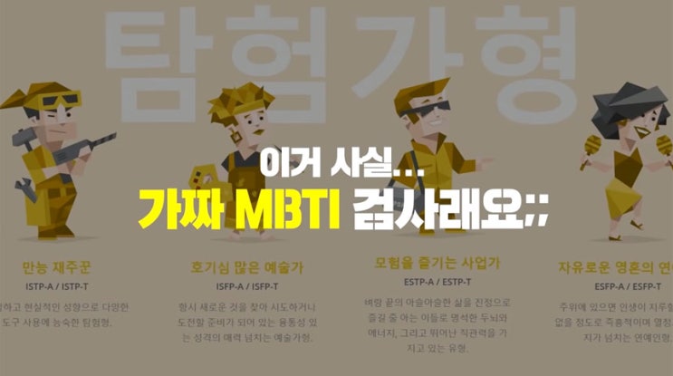 MBTI 정식 테스트 후기 (엠비티아이 검사사이트)