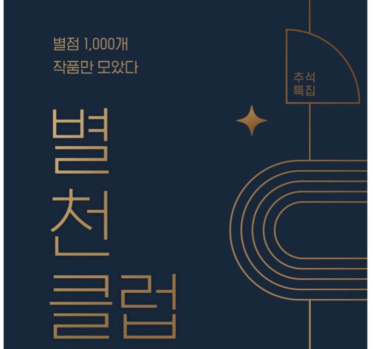 BL소설 추천) 리디북스 09월 추석 재정가(별천클럽) 추천 및 구매 BL소설 추천) 리디북스 09월 추석 재정가(별천클럽) 추천 및 구매
