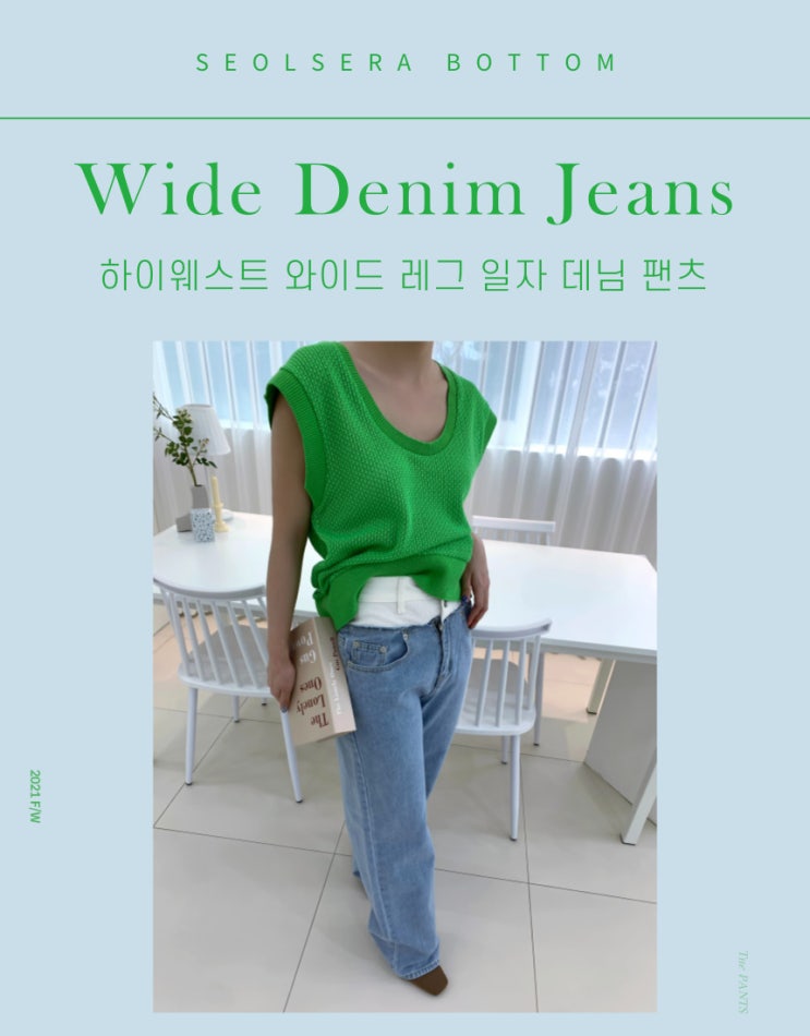  유니크 허리 배색 포인트 와이드 롱 중청바지