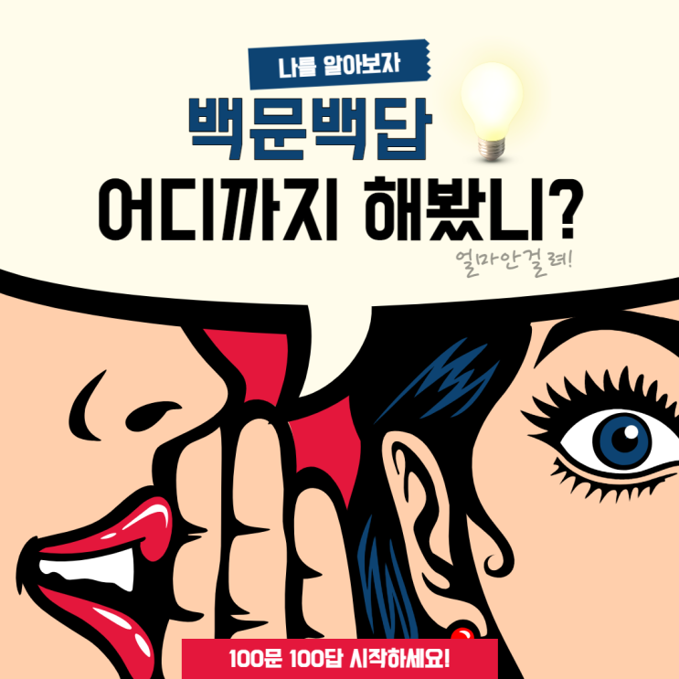  나도 해보자, 요즘 블로그 유행 100문 100답! (양식있음)