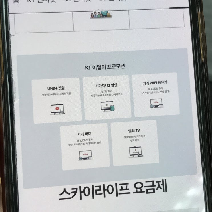 kt스카이라이프 인터넷티비 넷플릭스 결합상품 할인 받은 후기