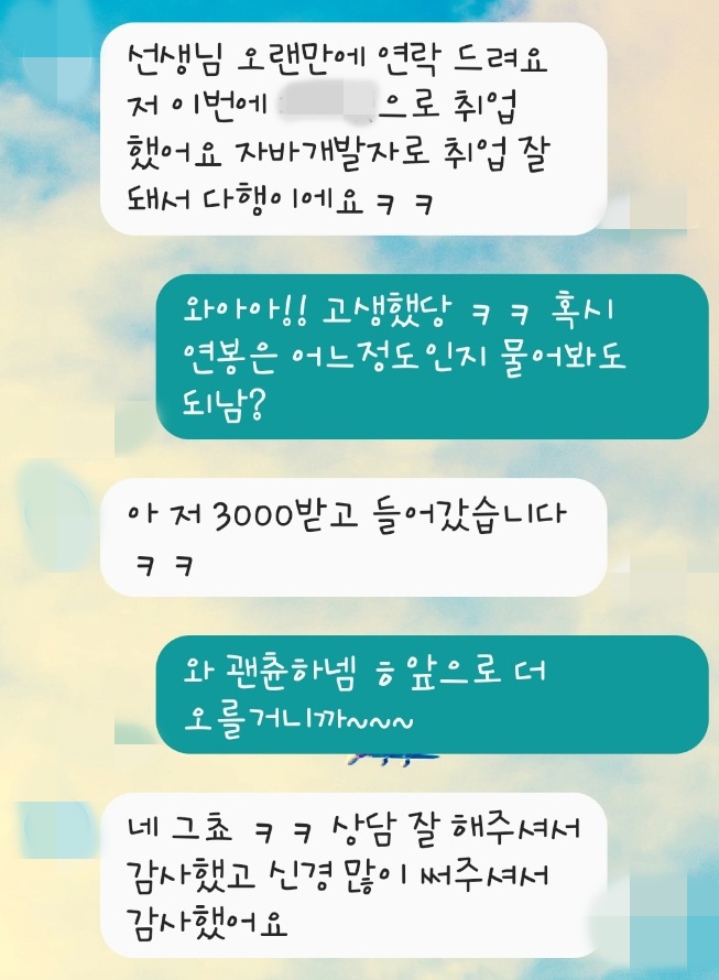 비전공자 개발자 초봉 3000에 도전하다