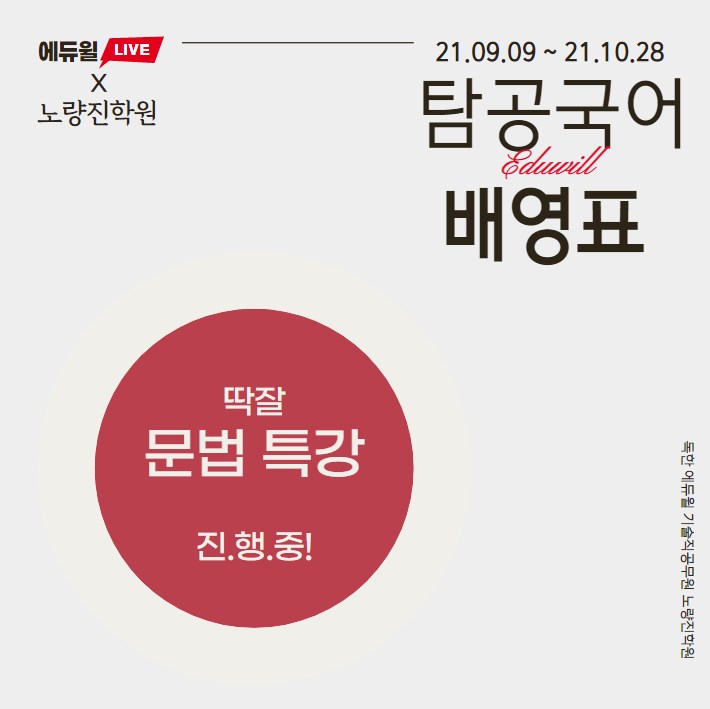 배영표 교수님의 '딱잘 문법 특강' 절찬리 진행중!
