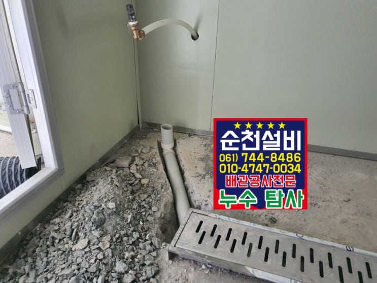 광양 덕례리 씽크대 배수관 만들기 트렌치에서 하수관 추가로 만들어 드리러 다녀왔어요. 순천설비