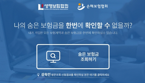 “보험금 늦게 받아도 이자 없어요”…오해로 쌓인 숨은돈 12조원 “보험금 늦게 받아도 이자 없어요”…오해로 쌓인 숨은돈 12조원