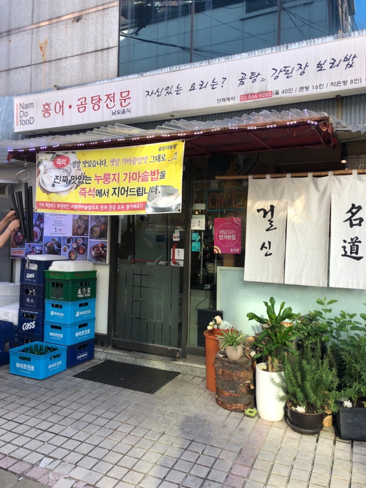  걸신맛집 조미료 안쓰는 강남 맛집 막걸리 맛집