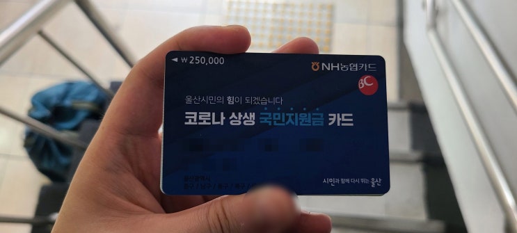  5차 재난 지원금 선불카드 수령 간단 후기 입니다.