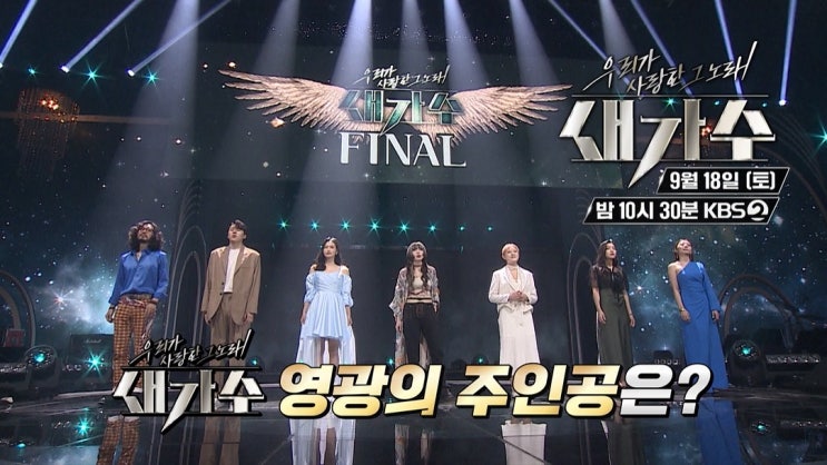 우리가 사랑한 그노래 새가수 8~9회 준결승전 결과 & 결승진출자 : 10회 결승전 FINAL 경연 예고 KBS 방송시간 재방송 우리가 사랑한 그노래 새가수 8~9회 준결승전 결과 & 결승진출자 : 10회 결승전 FINAL 경연 예고 KBS 방송시간 재방송