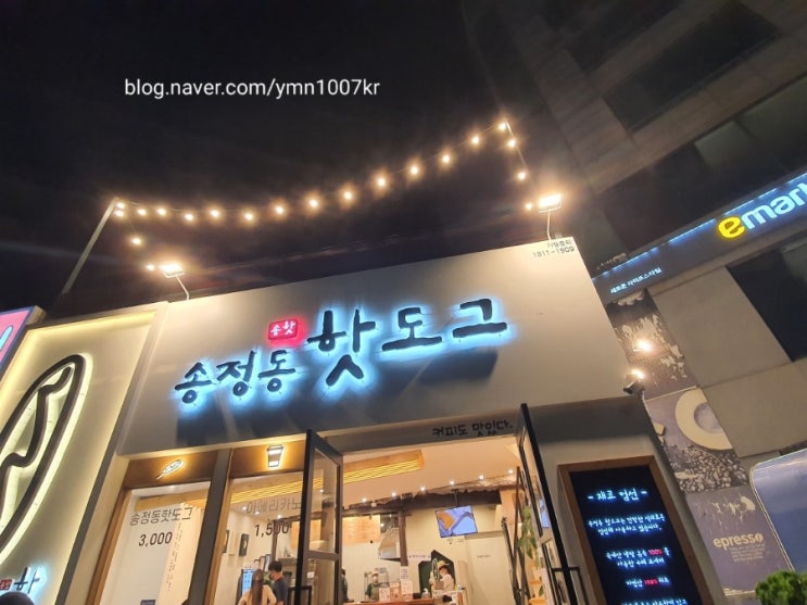  송정동핫도그 본점, 푸드트럭, 주차