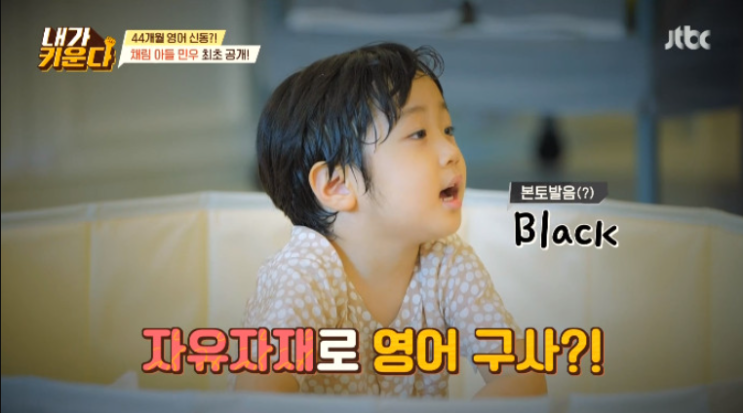 채림 아들 민우 최초 공개 44개월에 완벽 영어 구사 내가키운다 예능추천