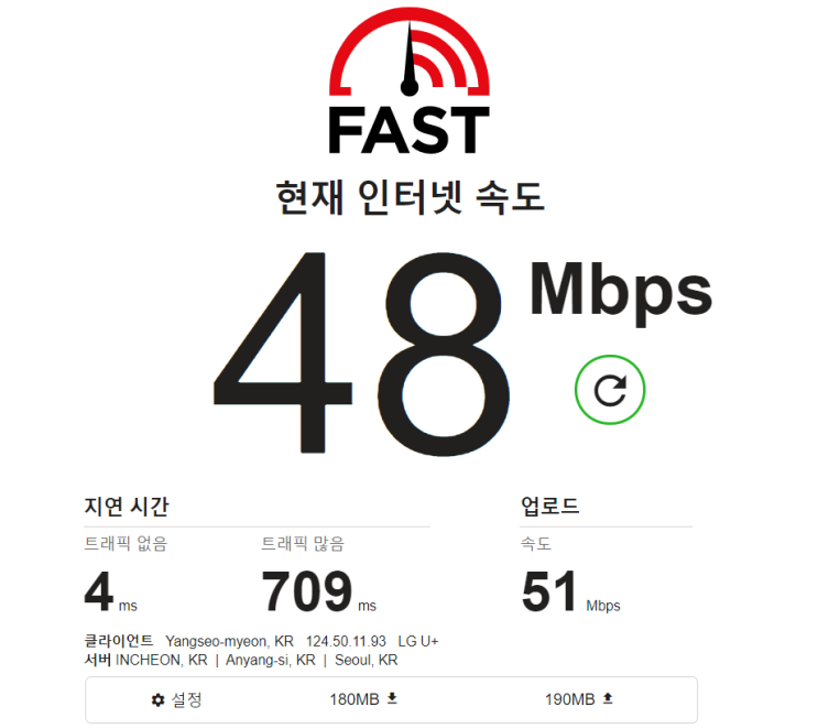  인터넷 속도 체크 노하우!!