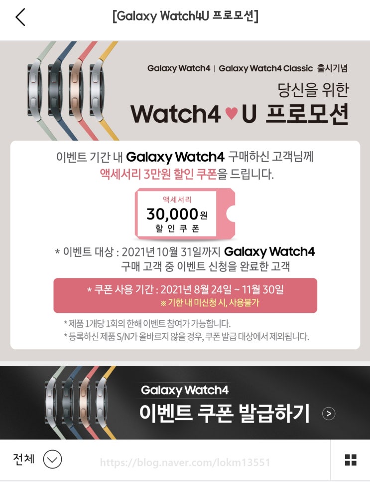  갤럭시 워치 4 사전예약 혜택을 받자