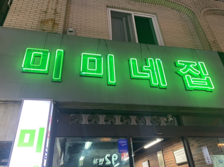  대구 달서구에 있는 제주 냉동 삼겹살과 껍데기, 미미네집 광장코아점 :)