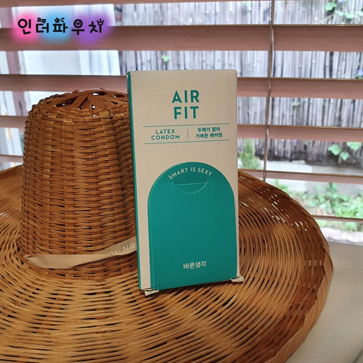  미혼모 다시는 돌릴수 없는 실수를 막기위해 준비해야할 콘돔 바른생각 에어핏