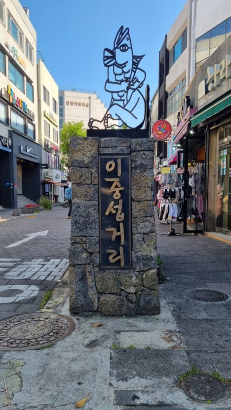 가을 사색의거리 이중섭거리에서 작가의 예술혼 느껴보세요. 해남 제주도 배편