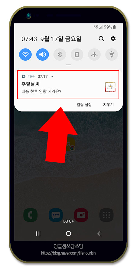  다음(Daum) 앱 날씨 알림 끄기
