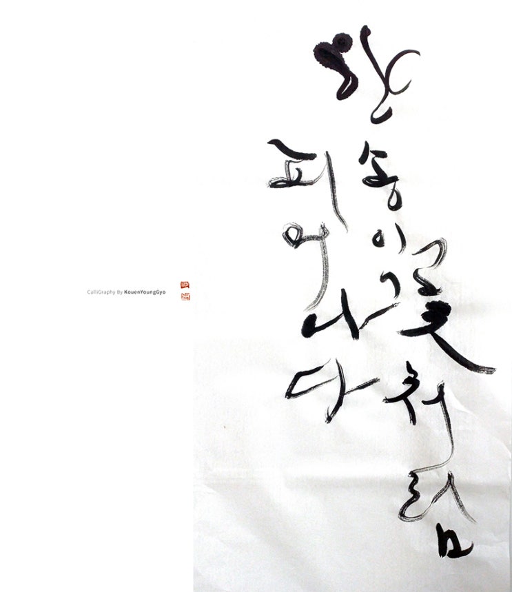  글씨체 연구, 명절 연휴전 마지막수업.