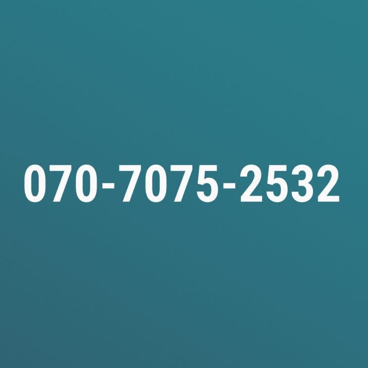  070 7075 2532 (07070752532) 비상장주식 전문가 상담??