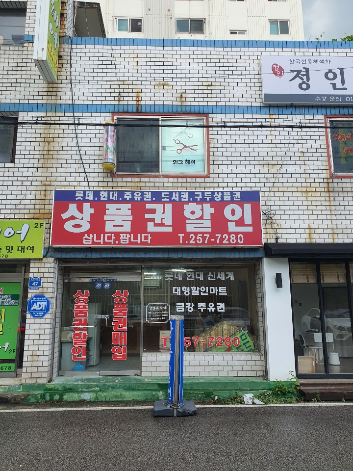  울산 추석선물 상품권 할인 구입(feat.코스트코 롯데 현대 신세계 상품권 구입)