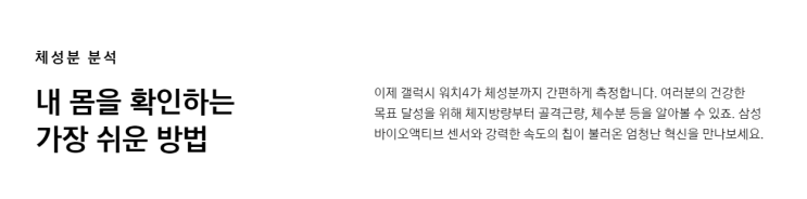 갤럭시워치4 체성분 분석 놀랍다 놀라워