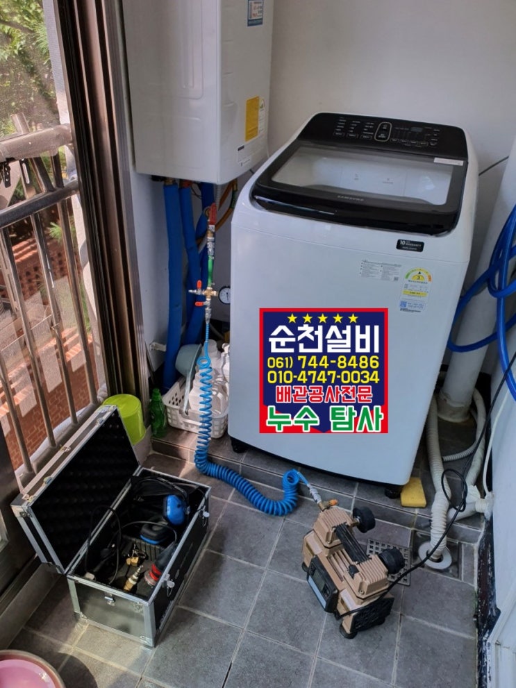  순천아파트 누수탐사및 베란다 하수구막힘뚫음 누수탐지전문 순천설비