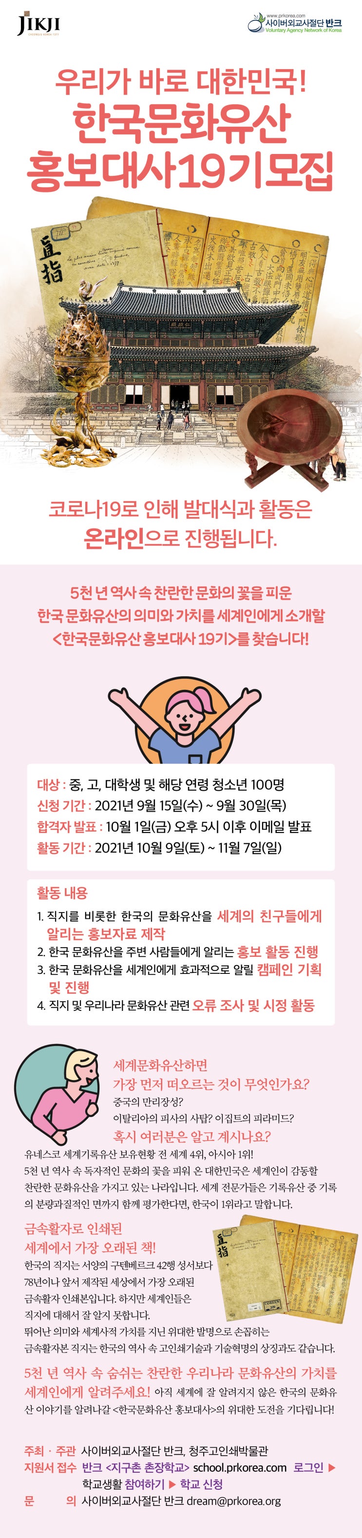 [대학생 대외활동] 한국문화유산홍보대사 19기