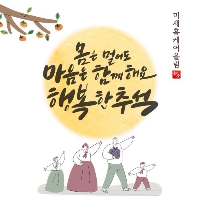  보름달보다 더 풍요로운 한가위 되세요!!