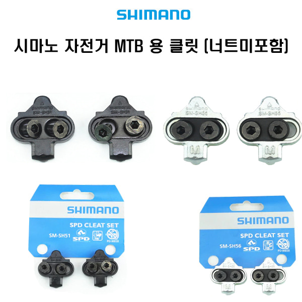 구매평 좋은 시마노 자전거 MTB SM-SH51 56 클릿 너트미포함, SH51 ···