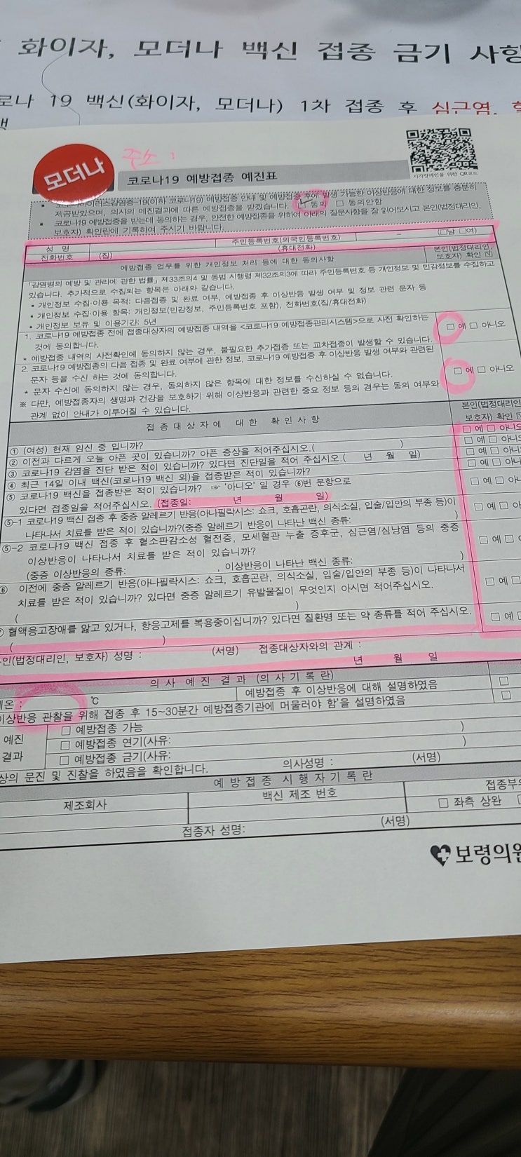  코로나 백신 모더나 1차 접종 및 1일차 간단 증상 후기 입니다.