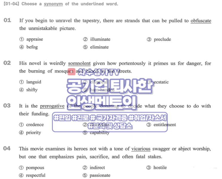  2020 이화여자대학교 편입 기출문제