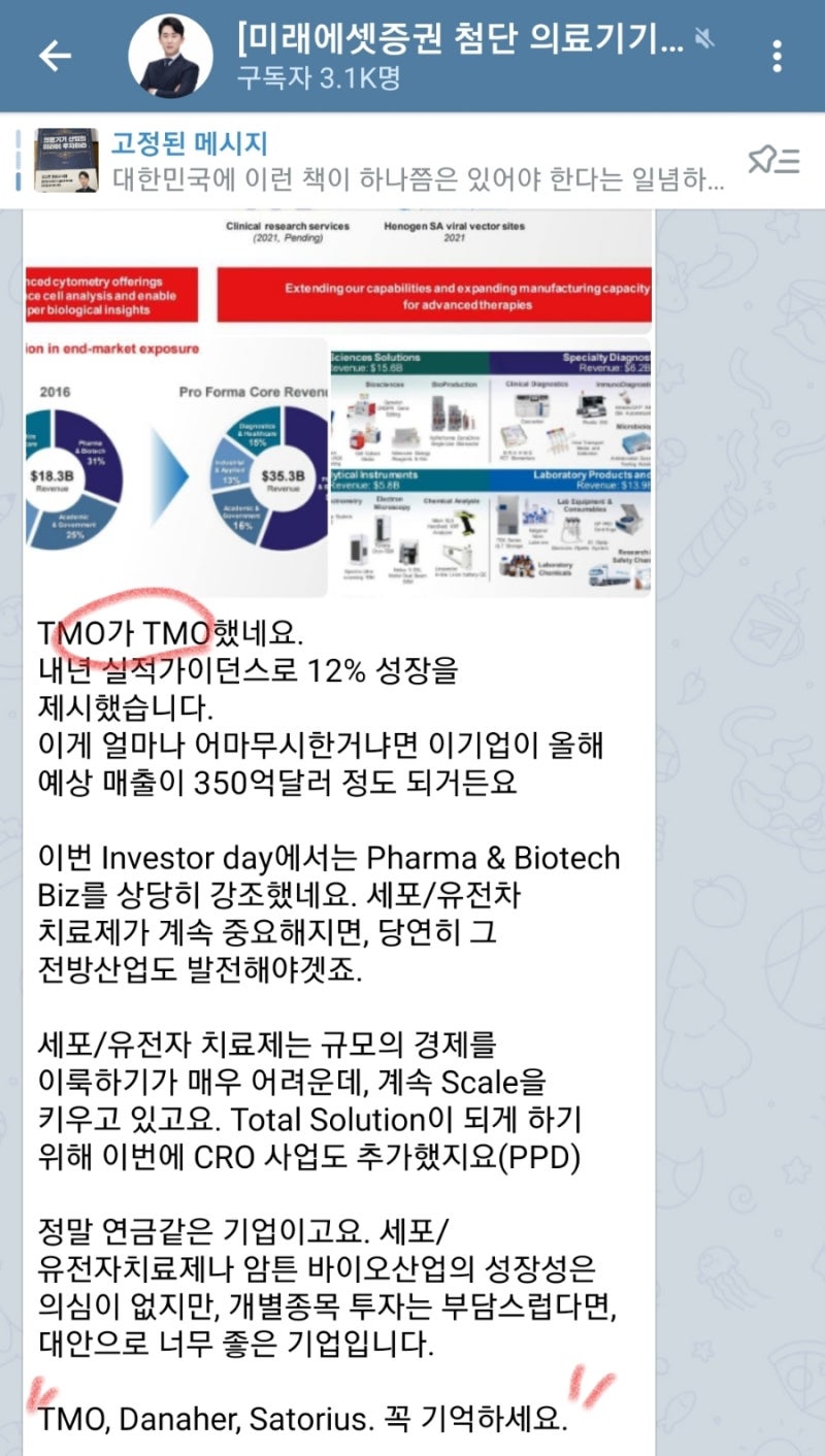 TMO 써모 피셔 사이언티픽 소개 및 주가 상승 원인(ft.경제적 해자) : 네이버 블로그