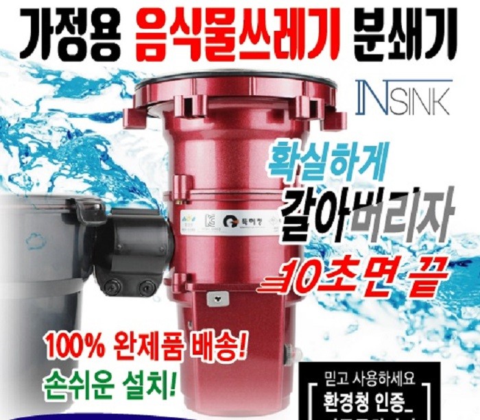 인기 급상승인 음식물처리기 환경부승인 친환경 2021최신형 100%국내제조 PL삼성배상책임보험 K-인싱크, 상세페이지 참조 ··· 인기 급상승인 음식물처리기 환경부승인 친환경 2021최신형 100%국내제조 PL삼성배상책임보험 K-인싱크, 상세페이지 참조 ···