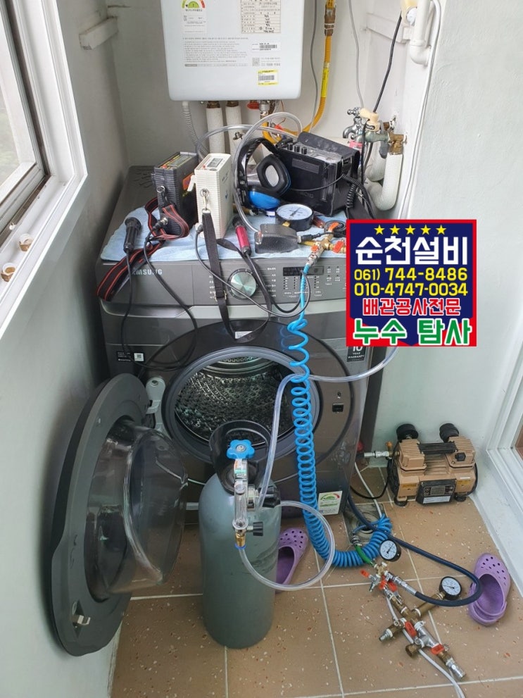  순천누수탐지전문업체타업체에서 미세누수라고 못찾고가셨다네요. 순천설비에서 누수탐사후 해결