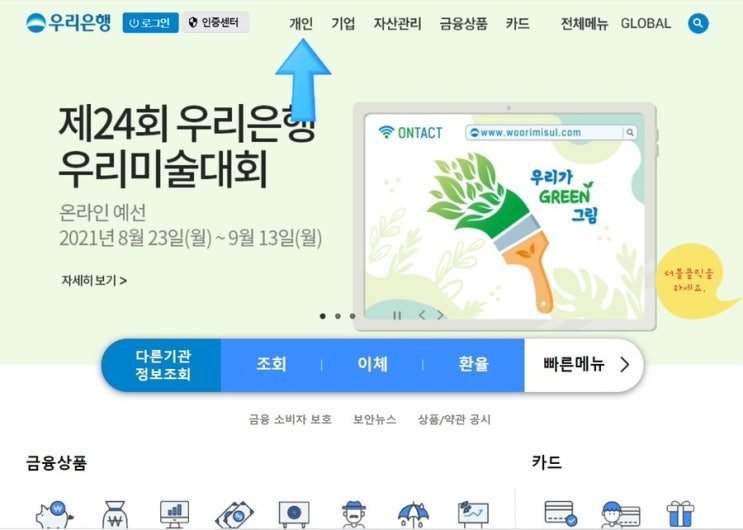 우리은행 IRP 퇴직연금 해지 / 온라인 해지 / 퇴직금 바로 수령