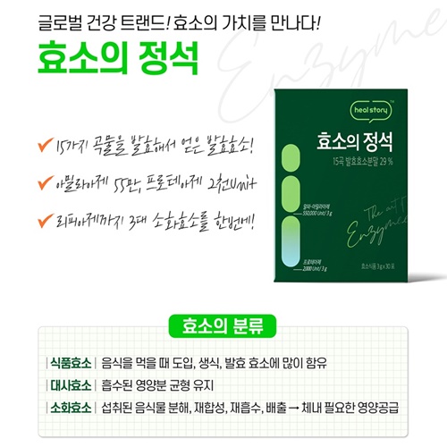  의외로 인기있는 15곡 발효효소의 완벽한 조화 효소의 정석 3g x 30포 x 3박스 (3개월분) 좋아요