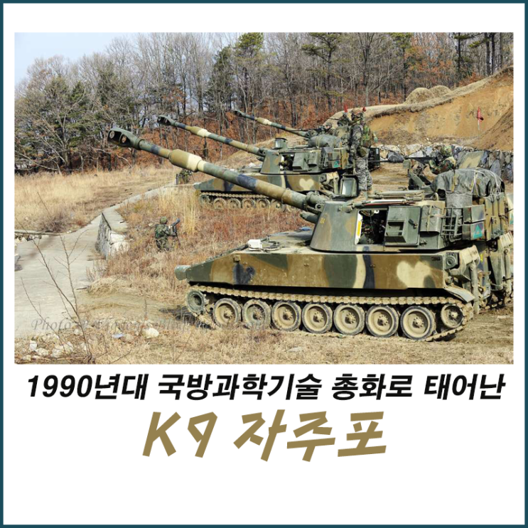  국방과학연구소의 주도로 삼성테크윈, WIA, 풍산, 한화, LG정밀 등 100여개의 업체가 개발에 참가