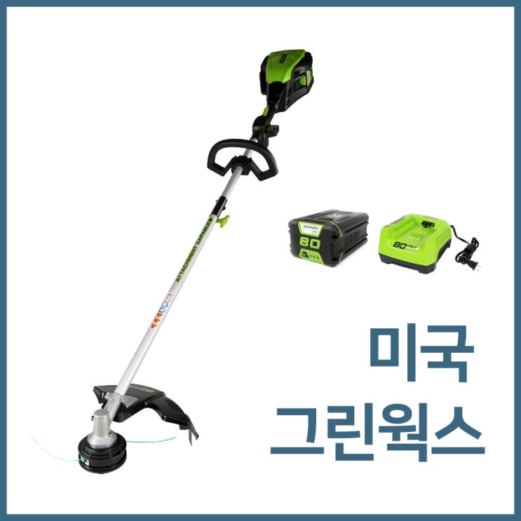 최근 많이 팔린 그린웍스 80V 충전 예초기, 2AH 배터리 세트 ··· 최근 많이 팔린 그린웍스 80V 충전 예초기, 2AH 배터리 세트 ···