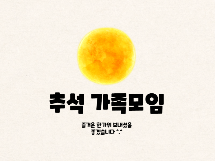  추석 가족모임 인원