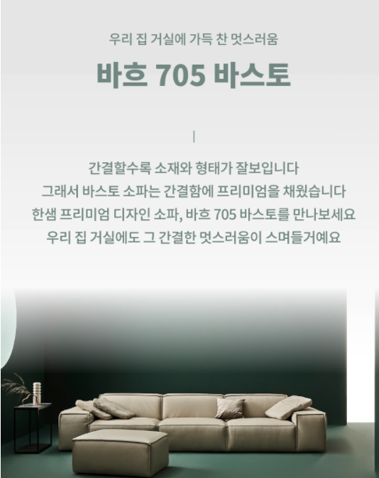  한샘 바흐705바스토 통가죽 4인소파 100만원 할인 소진시종료