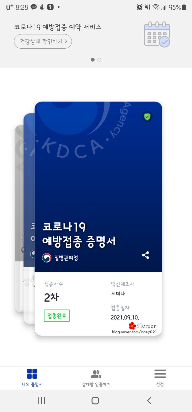 백신 모더나 2차 접종완료 증상후기