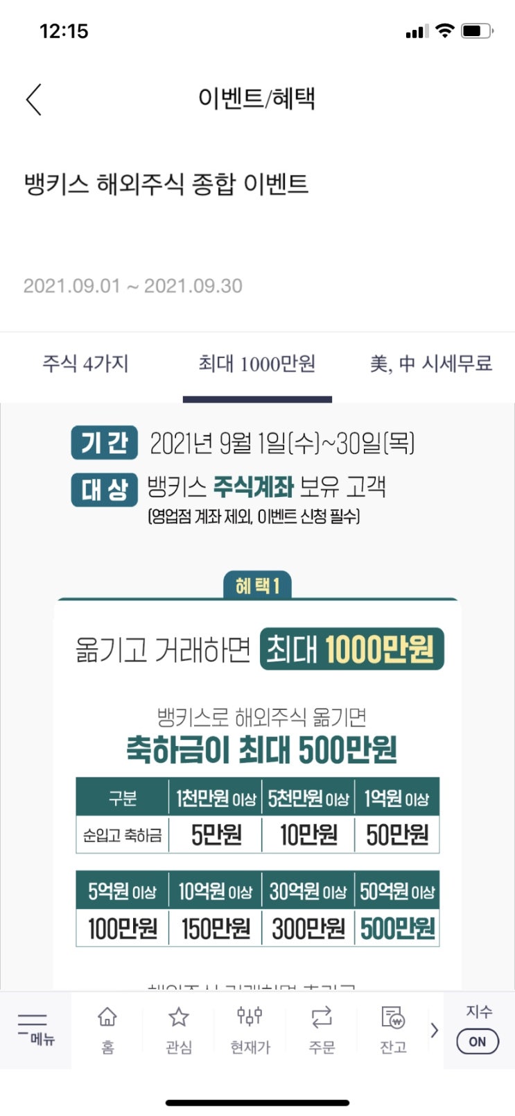  한국투자증권 이벤트 감사합니다