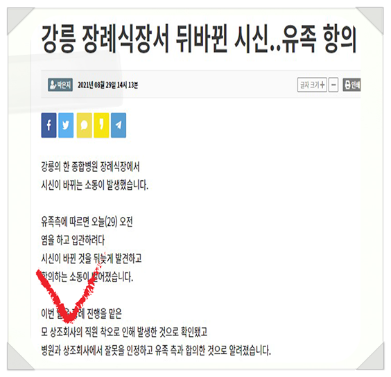  대전보건대 학사 장례상조 소름 돋는 전문가 평. 그나마 다행!