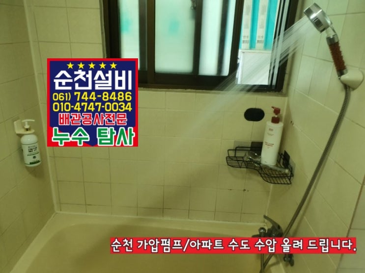  순천가압펌프/워터펌프설치      아파트 가압펌프 낮은수압으로 샤워시불편함 과  정수기도 에러가 뜬데요. by 순천설비