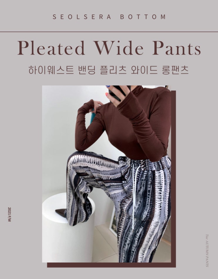  찰랑찰랑 플리츠 키큰녀 와이드 팬츠