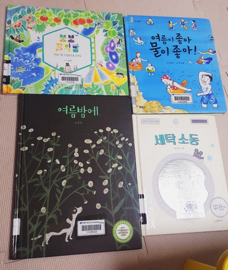  [4세+3세 성경적 관점으로 그림책 읽기] 영유아 추천도서 11번째 묶음 (여름 주제 사서 추천 목록)