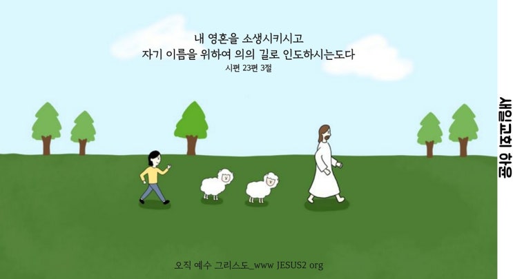 새일교회 성경분해원리 | 7. 새시대의 형편