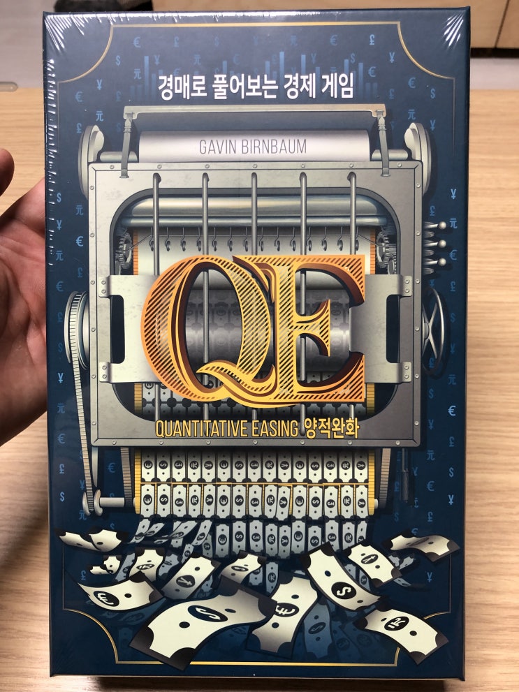  개봉기] QE (양적완화)