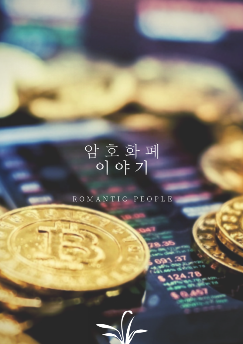 암호화폐 호재/전망/정보] 업비트급등- 사물인터넷(iot) 플랫폼 [아이오타(IOTA)코인] : 네이버 블로그