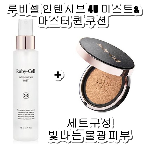 요즘 인기있는 루비셀 인텐시브 4U 마스터 퀸 쿠션(SPF50+)+미스트(80ml) 세트구성, 인텐시브4U마스터퀸쿠션(SPF50+)+미스트(80ml) 추천합니다